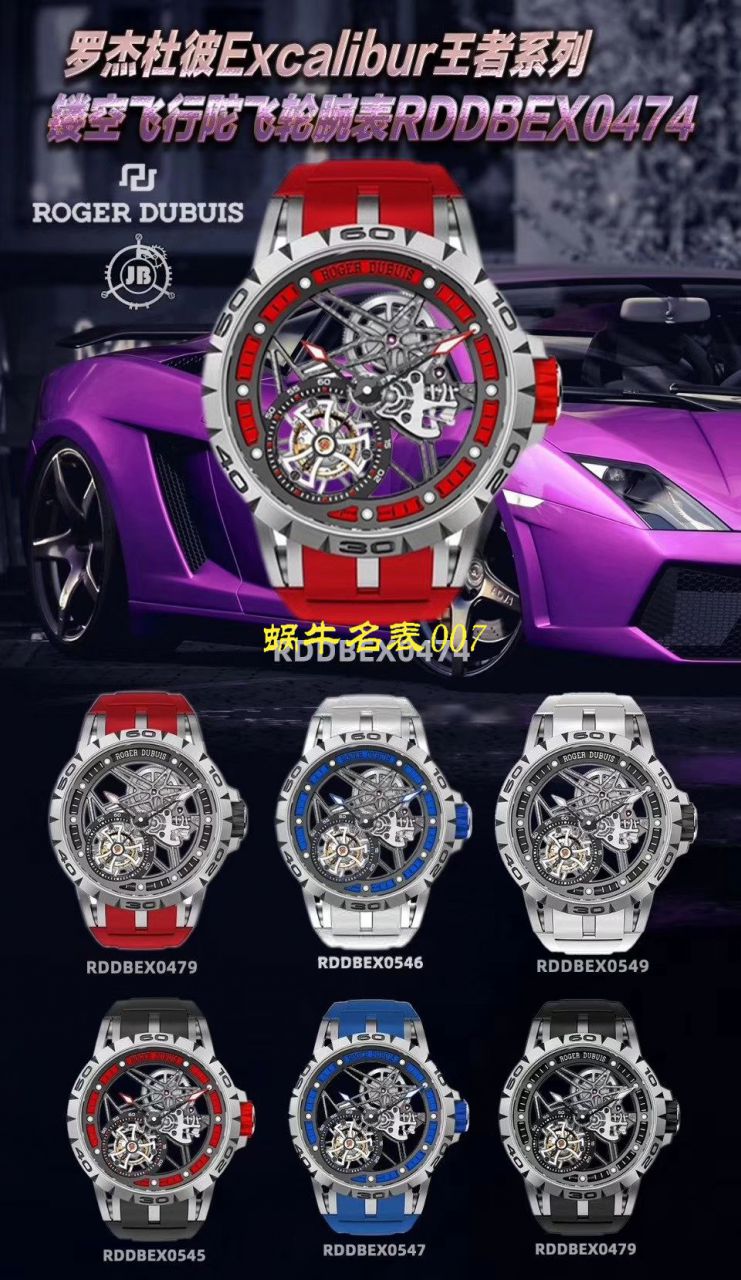 JB Factory 罗杰杜彼Excalibur Spidr（王者系列） top  Replica Copy RDDBEX0545，RDDBEX0546，RDDBEX0479 Tourbillon  wrist watches  / LJ057