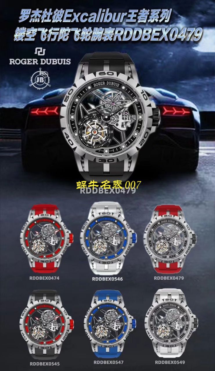 JB Factory 罗杰杜彼Excalibur Spidr（王者系列） top  Replica Copy RDDBEX0545，RDDBEX0546，RDDBEX0479 Tourbillon  wrist watches  / LJ057