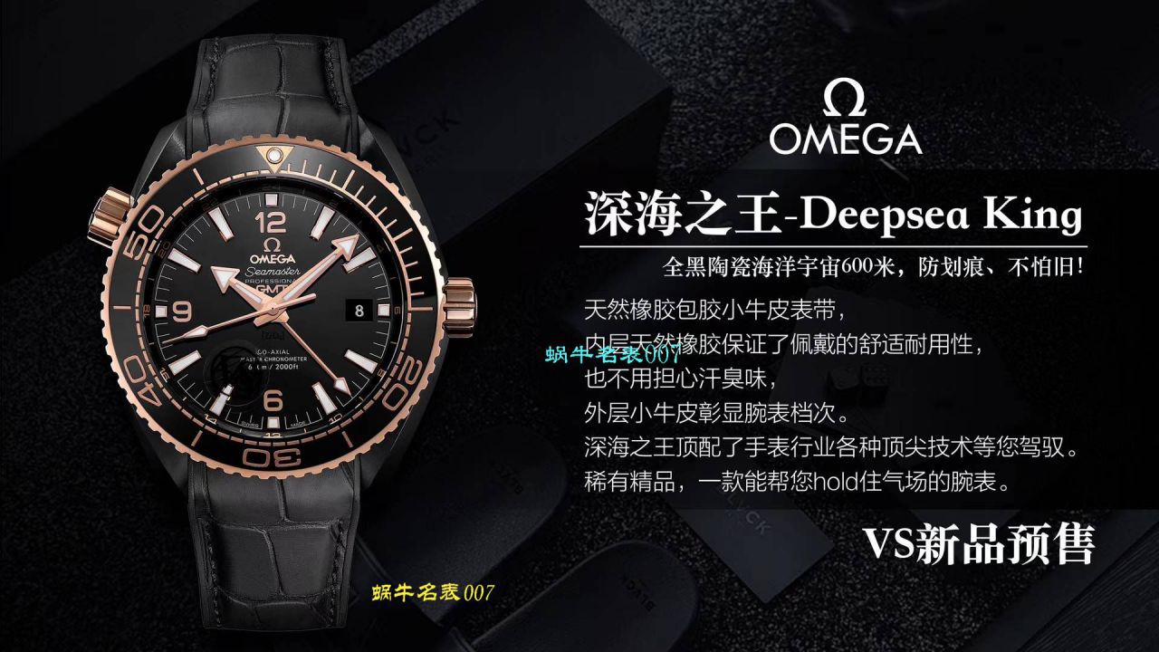 【 Video analysis VS Factory 深海之黑间金之王】OMEGA海洋宇宙600米 Replica Copy  Watches 215.63.46.22.01.001 wrist watches  / M660