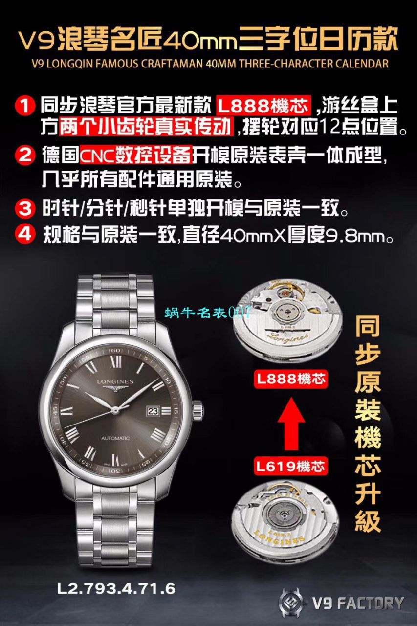 【V9 Factory 1:1 High quality 精 Replica Watches 】 Longines 名匠系列L2.793.5.57.7 wrist watches  / L133