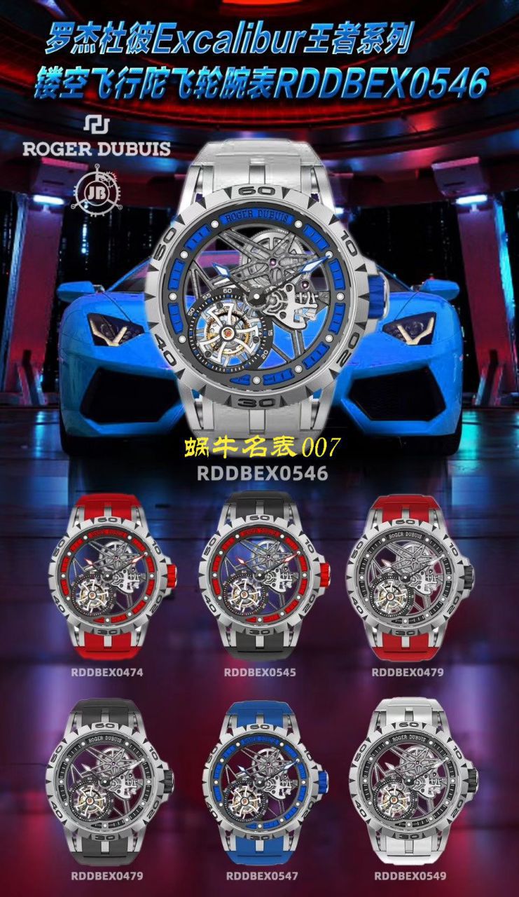 【JB Factory  Tourbillon  High quality  Replica Watches 】罗杰杜彼EXCALIBUR（王者系列）系列RDDBEX0545 wrist watches  / LJ060