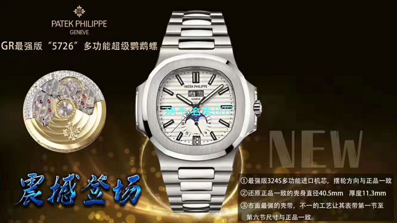 【GR Factory  top  Knockoff  Watches 】 PATEK PHILIPPE 运动优雅系列5726/1A-010 wrist watches ( Nautilus ) / BD260