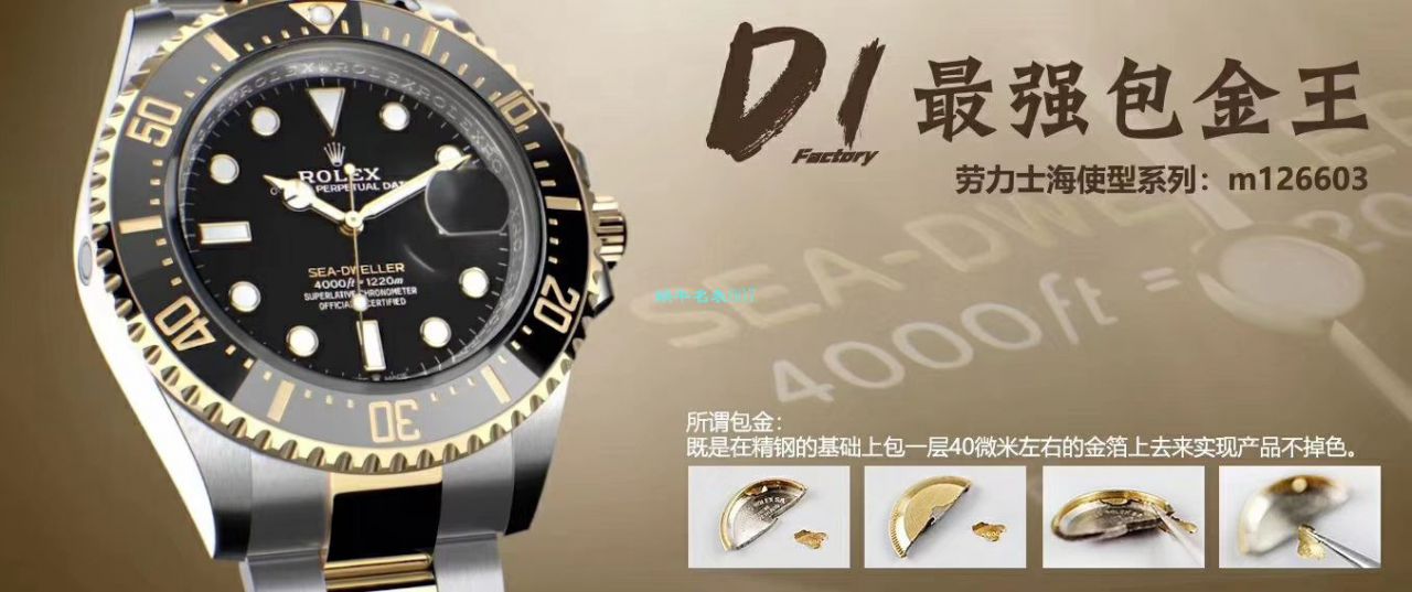 【D1 Factory 最强包金王单黄 Replica Copy 表】 Rolex 海使型系列m126603-0001 wrist watches  / R527