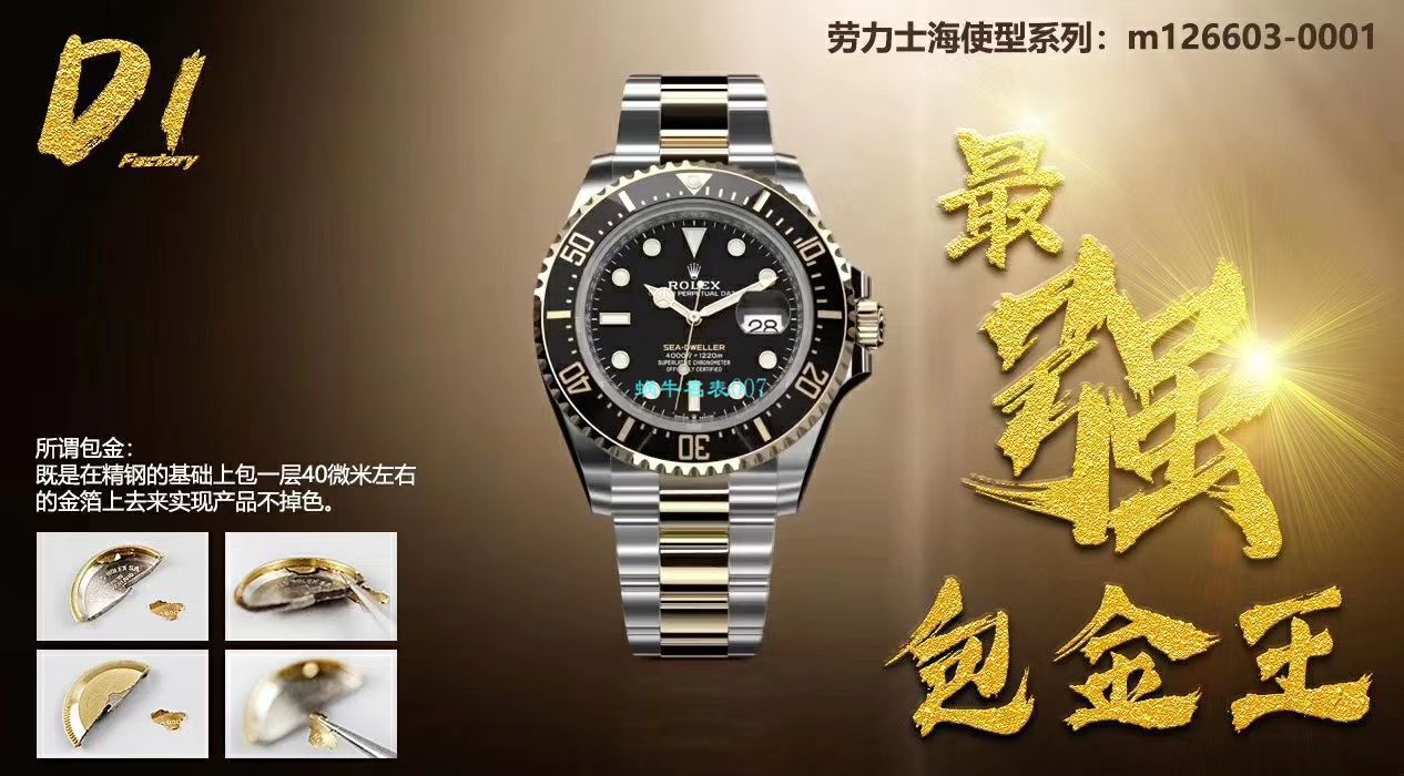 【D1 Factory 最强包金王单黄 Replica Copy 表】 Rolex 海使型系列m126603-0001 wrist watches  / R527