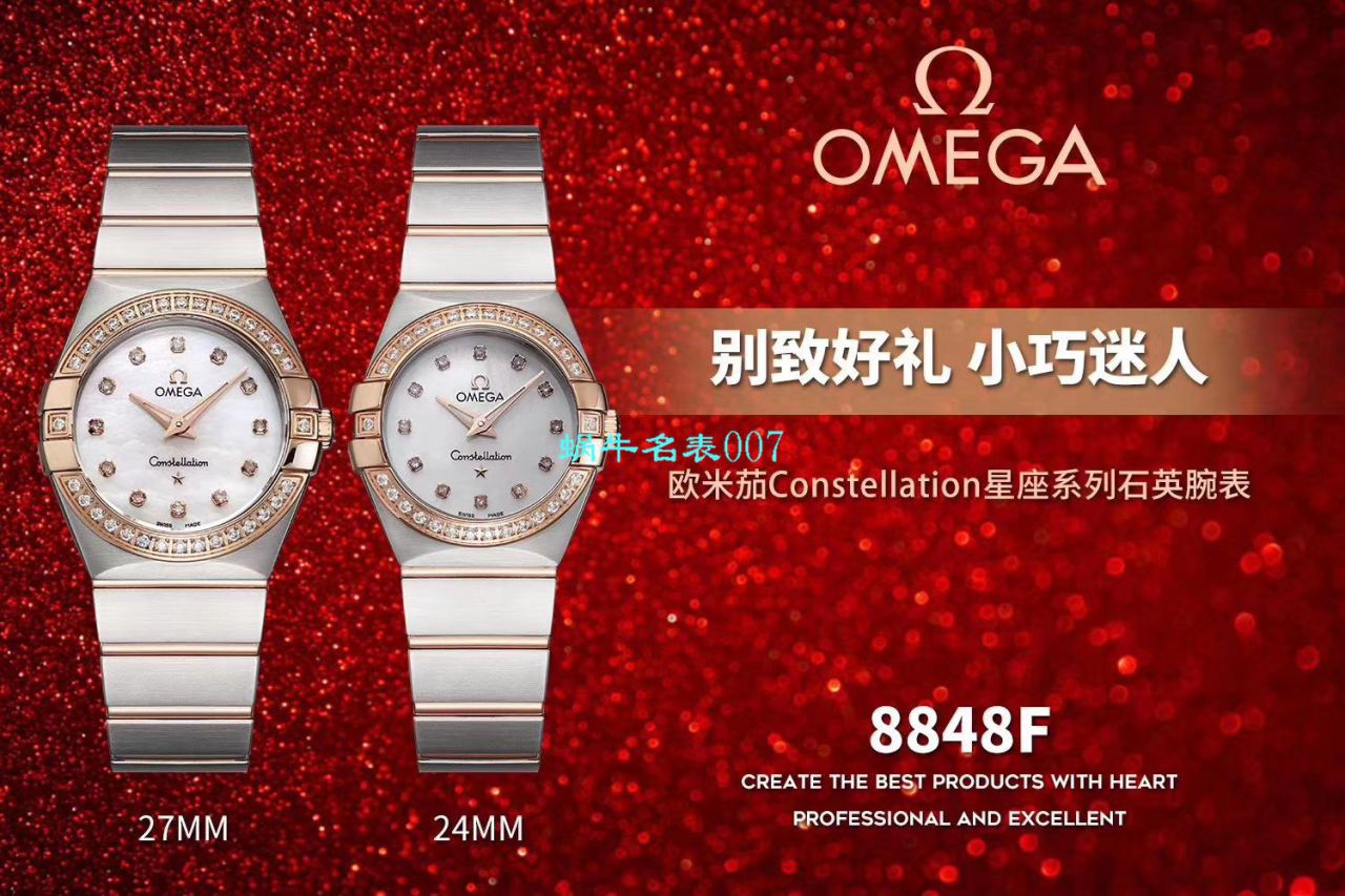 【8848 Factory 官网 Replica 表】OMEGA女装 Constellation 小号24/27mm 超级版本2粒南非真钻镶嵌字面 / M661