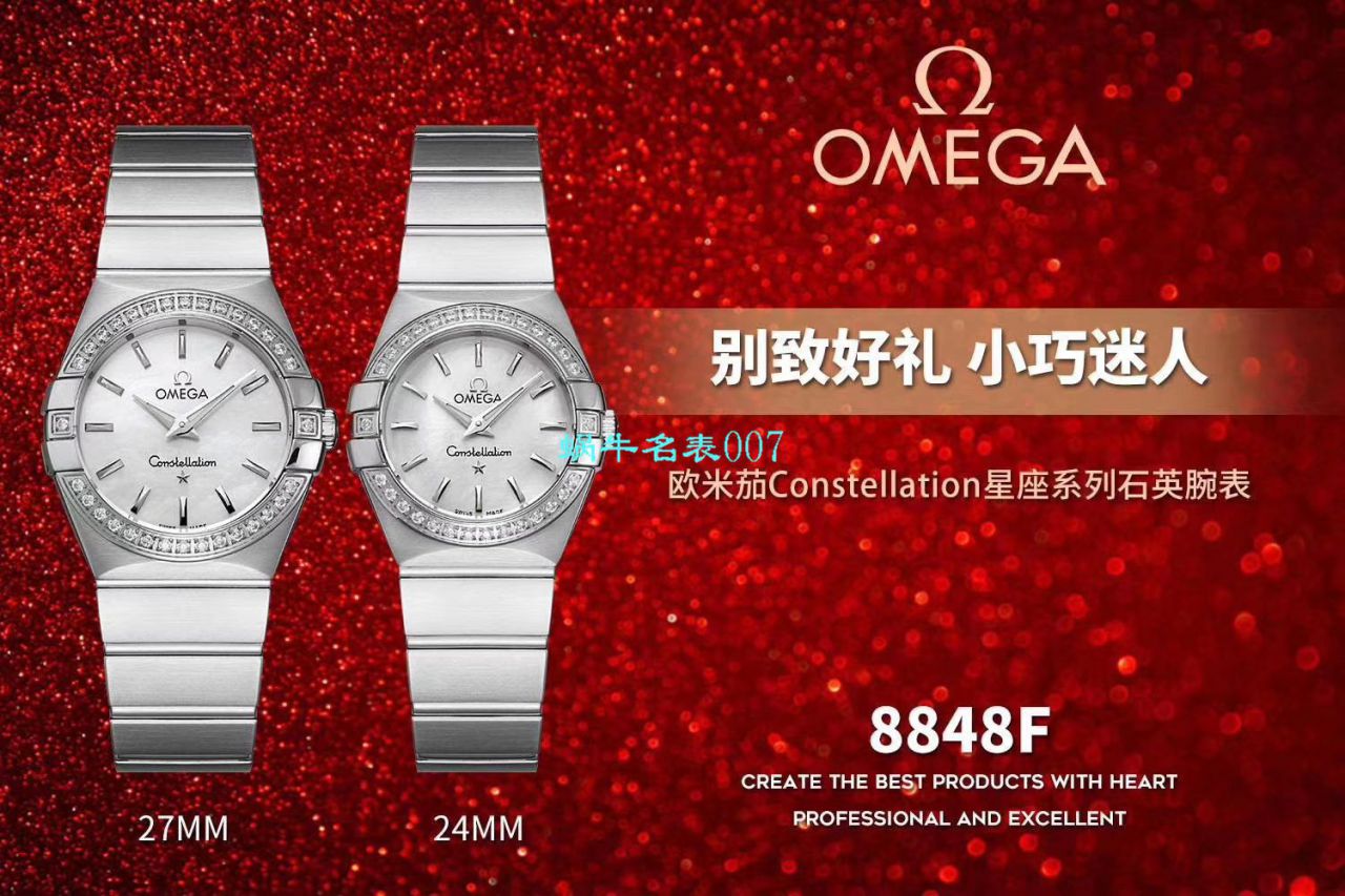 【8848 Factory 官网 Replica 表】OMEGA女装 Constellation 小号24/27mm 超级版本2粒南非真钻镶嵌字面 / M661