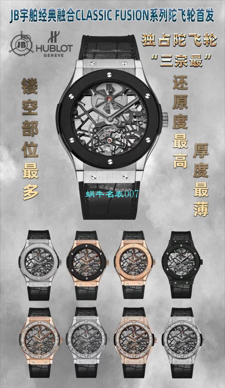 JB Factory  hublot 经典融合 Tourbillon  Replica Copy 表505 OX 0180 LR 0904，505.OX.0180.LR.1904，505.OX.0180.LR，505.TX.0170.LR wrist watches  / YUB077