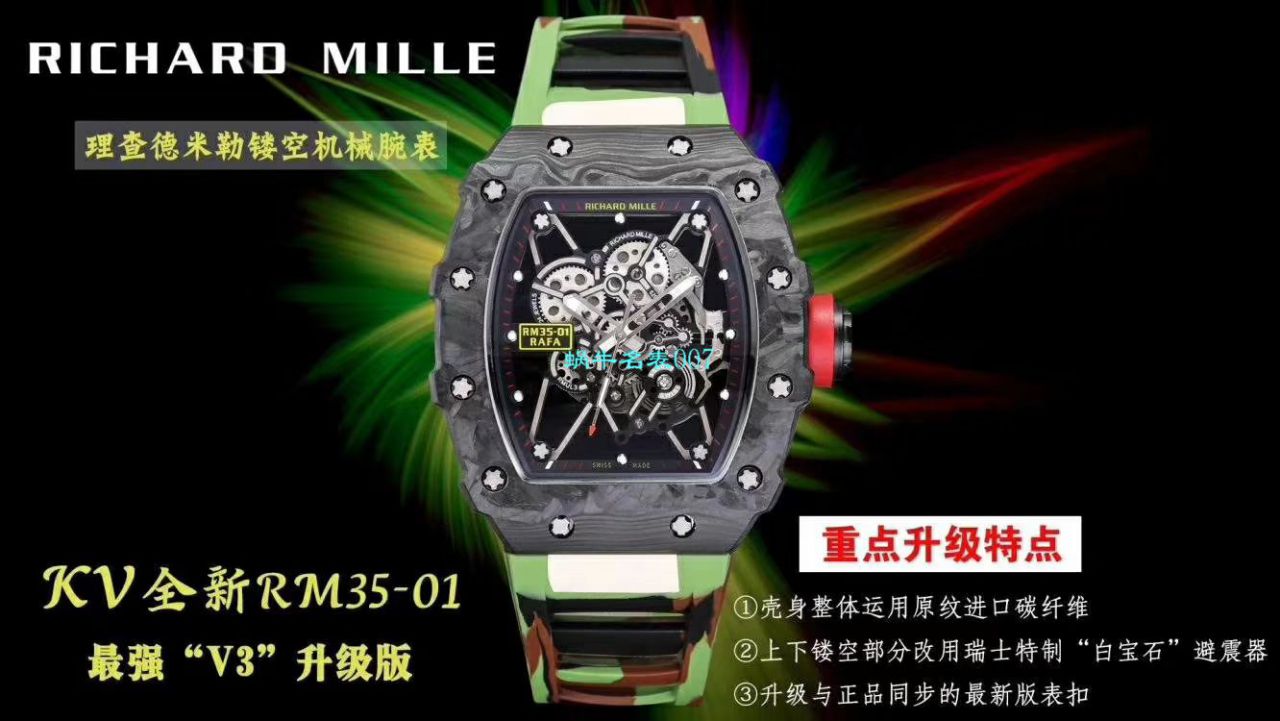 KV Factory 全新升级V3版RICHARD MILLE Replica 表 RICHARD MILLE RM 035-01 PSG特别版巴黎圣日耳曼足球俱乐部 / KVPSG3501