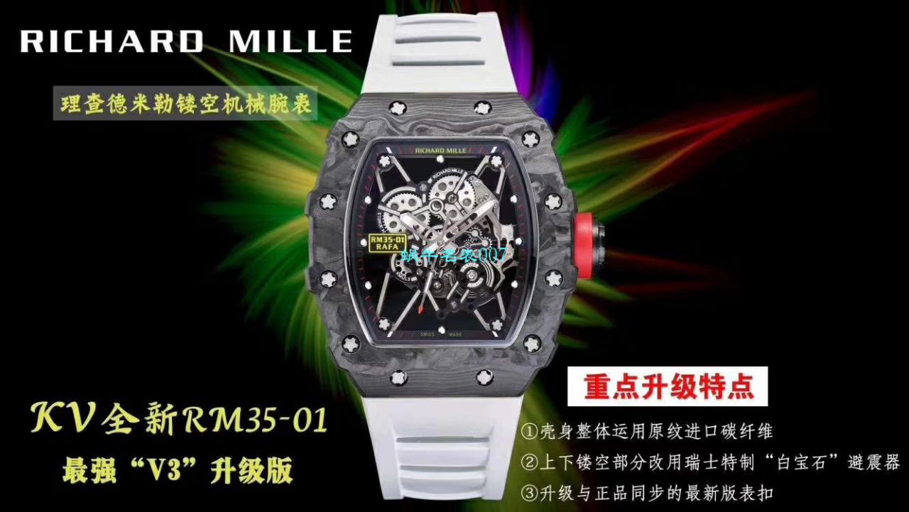 KV Factory 全新升级V3版RICHARD MILLE Replica 表 RICHARD MILLE RM 035-01 PSG特别版巴黎圣日耳曼足球俱乐部 / KVPSG3501