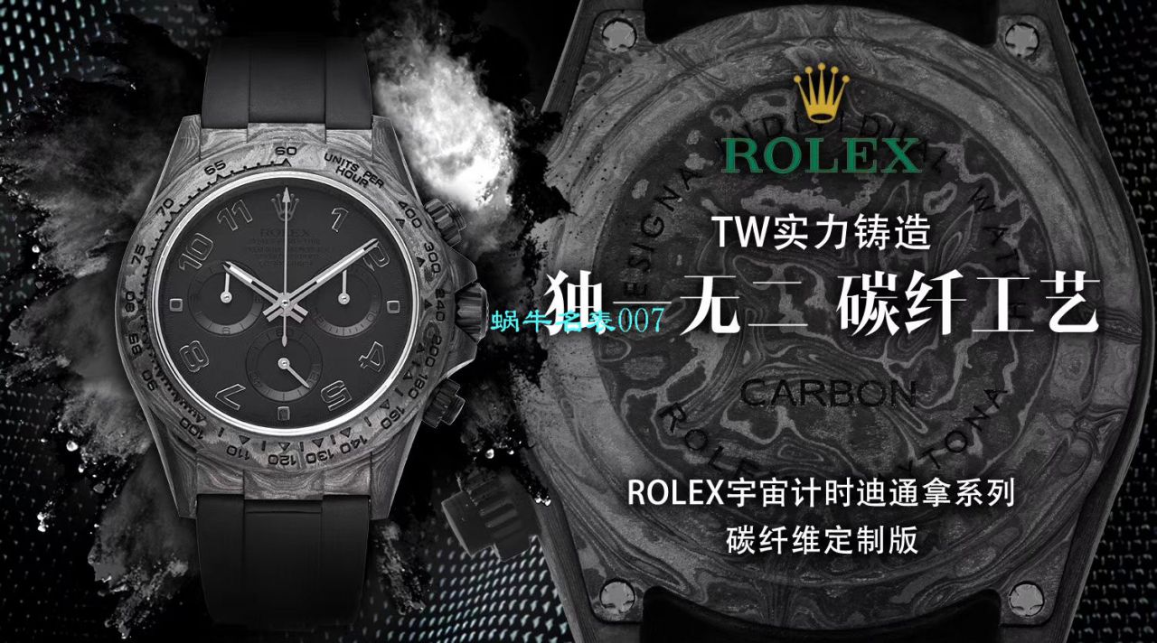 【TW Factory  Rolex  Replica Watches 】 Rolex ROLEX宇宙计时 Ditongna 系列之 carbon fiber 海外 copy customized 版 / R367
