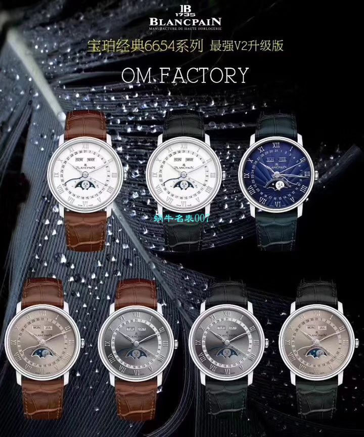  Video analysis OM Factory BlancpainBlancpain 6654 Replica Copy 表6654-1529-55B，6654-1113-55B，6654-3613-55B，6654A-1127-55B wrist watches  / BP067
