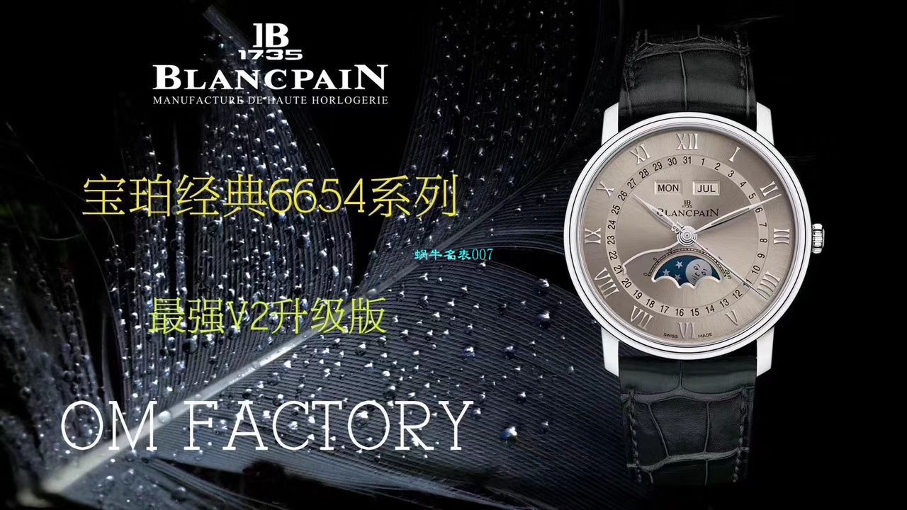  Video analysis OM Factory BlancpainBlancpain 6654 Replica Copy 表6654-1529-55B，6654-1113-55B，6654-3613-55B，6654A-1127-55B wrist watches  / BP067