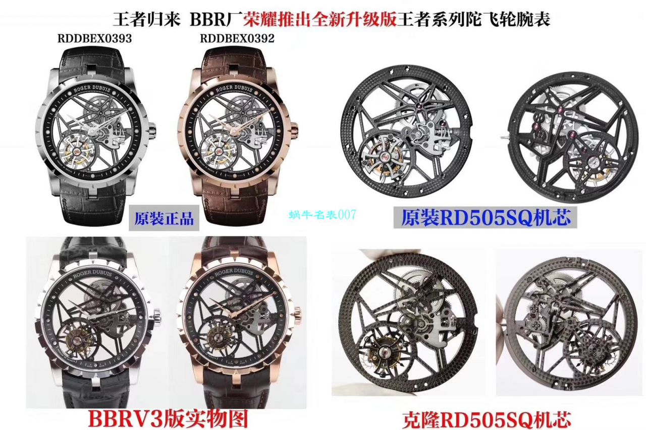 BBR Factory  High quality  Replica  Tourbillon V3版本罗杰杜彼王者系列RDDBEX0392 wrist watches  / LJ063