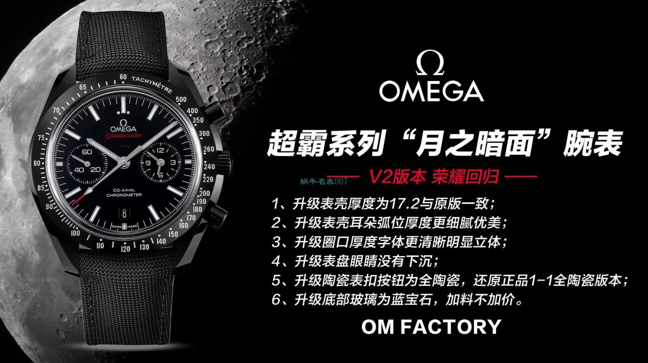 【 Video analysis OM Factory  Perfect  Replica Copy OMEGA月之暗面】OMEGAOMEGA超霸系列311.92.44.51.01.005 wrist watches (墨黑) / M380
