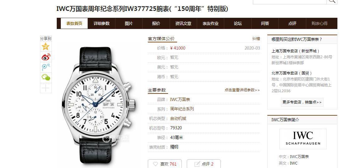 【 Video analysis ，稀缺原单】IWC IWC 表周年纪念系列IW377725 wrist watches （白面150周年纪念版） / WG352