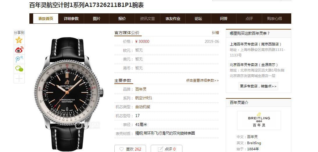 【 Video analysis  copy customized 瑞士 Movement 】 Breitling  top  Replica Copy  Watches 航空计时41毫米系列A17326211C1P3 wrist watches  / BL156