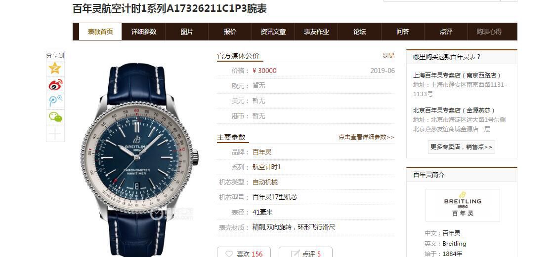 【 Video analysis 007 top  High quality  Replica Copy 】 Breitling 航空计时41毫米系列A17326211G1P1 wrist watches  / BL153