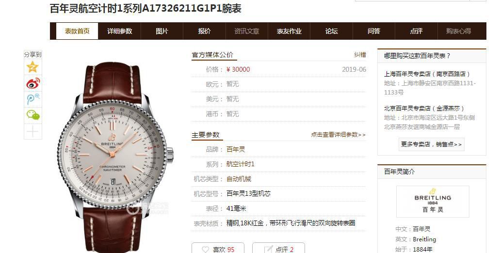 【 Video analysis 007 top  High quality  Replica Copy 】 Breitling 航空计时41毫米系列A17326211G1P1 wrist watches  / BL153