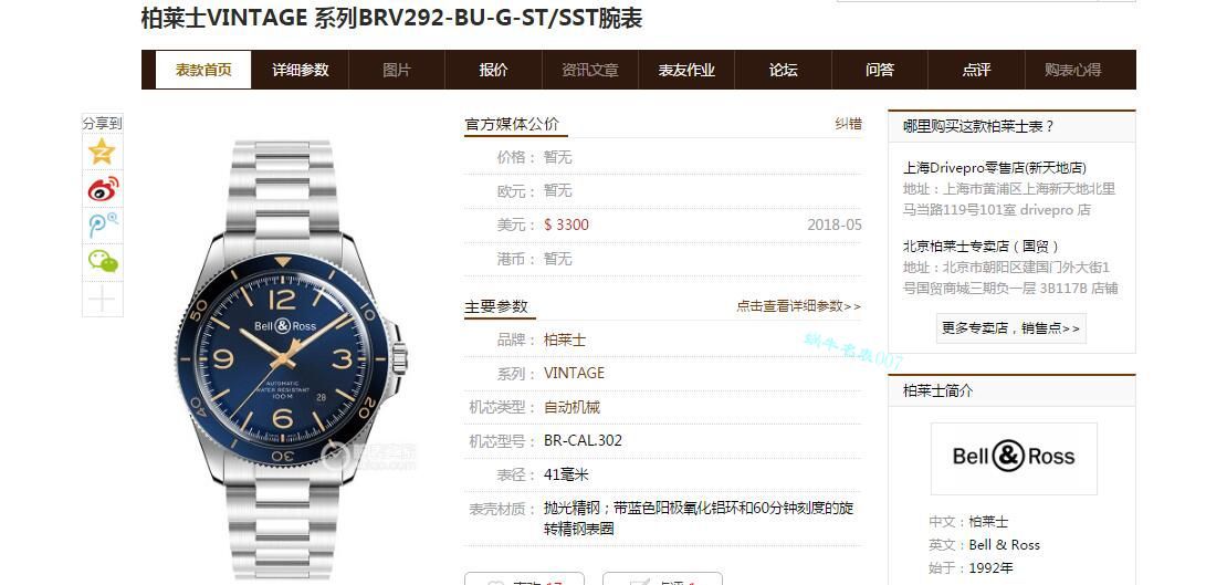 渠道原单 Bell & Ross VINTAGE 系列BRV292-BU-G-ST/SST wrist watches  / BL033
