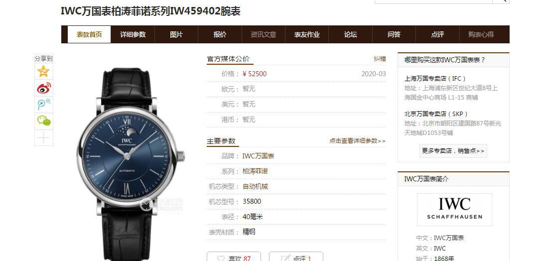AI Factory  IWC 月相 Replica Watches 柏涛菲诺系列IW459402,IW459401 wrist watches  / WG521