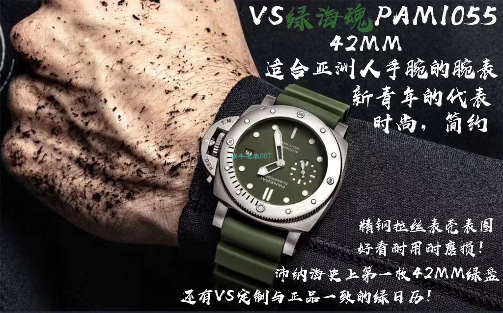 VS Factory 2020新款Panerai  Replica Copy PAM1055绿海魂绿盘42MM亚洲尺寸 / VSPAM1055