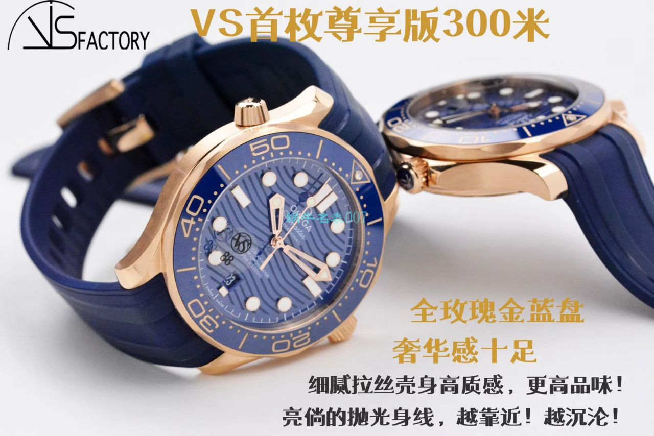 VS Factory OMEGA Seamaster 300米全玫瑰金蓝盘210.62.42.20.03.001 wrist watches  / M696