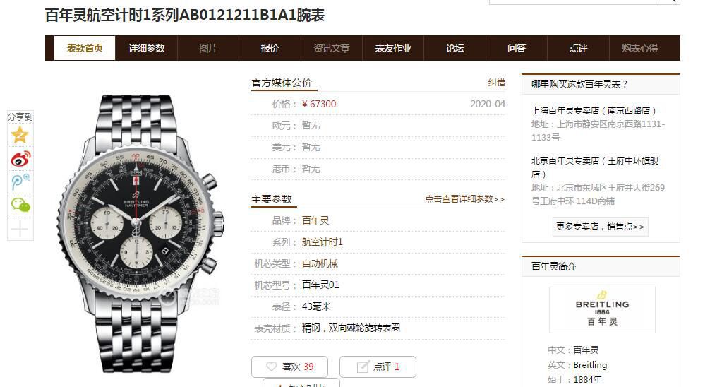  Video analysis GF Factory  top  Replica Copy  Watches  Breitling 航空计时1系列AB0121211C1A1 wrist watches  / BL161
