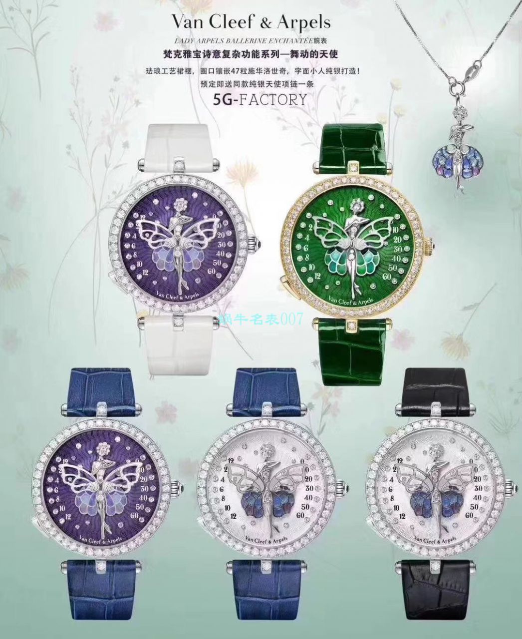 5G Factory  High quality  Replica 梵克雅宝诗意复杂功能系列VCARO8PM00女士 wrist watches  / VCA07