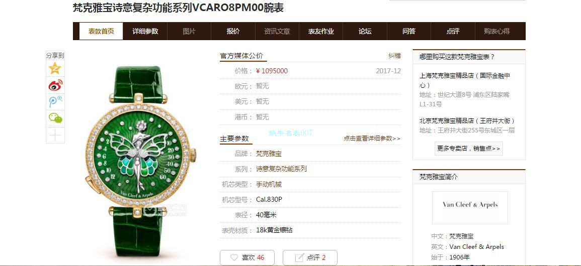 5G Factory  High quality  Replica 梵克雅宝诗意复杂功能系列VCARO8PM00女士 wrist watches  / VCA07