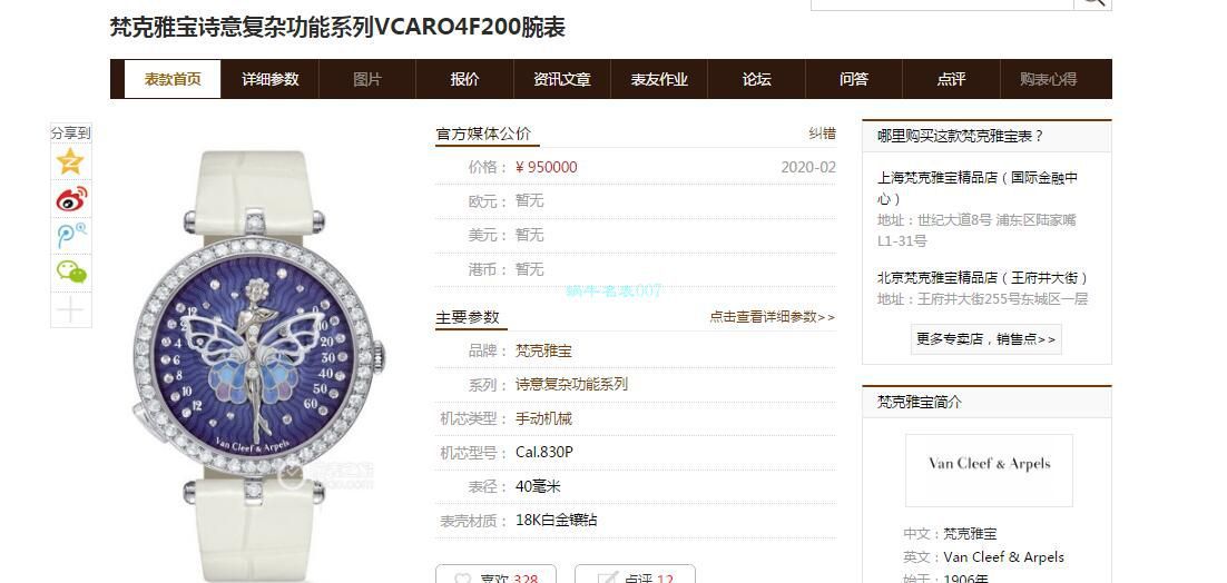 5G Factory  High quality  Replica 梵克雅宝诗意复杂功能系列VCARO8PM00女士 wrist watches  / VCA07