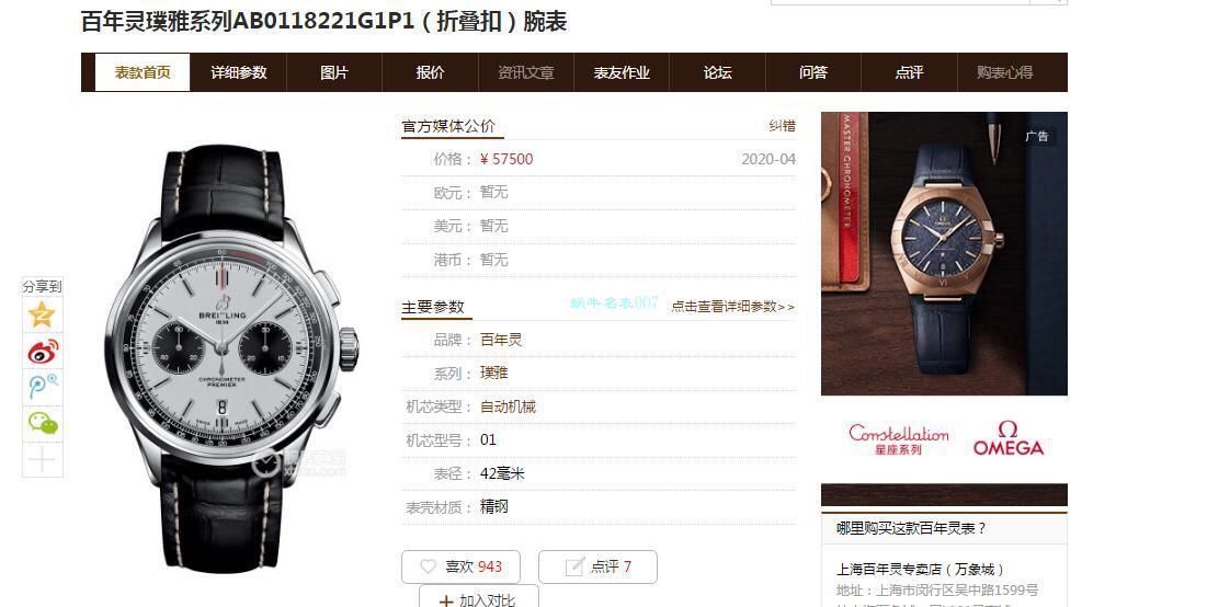 GF Factory  Knockoff  Watches  Breitling 璞雅系列AB0118221G1P1、AB0118A11L1X1吴彦祖同款 wrist watches  / BL166