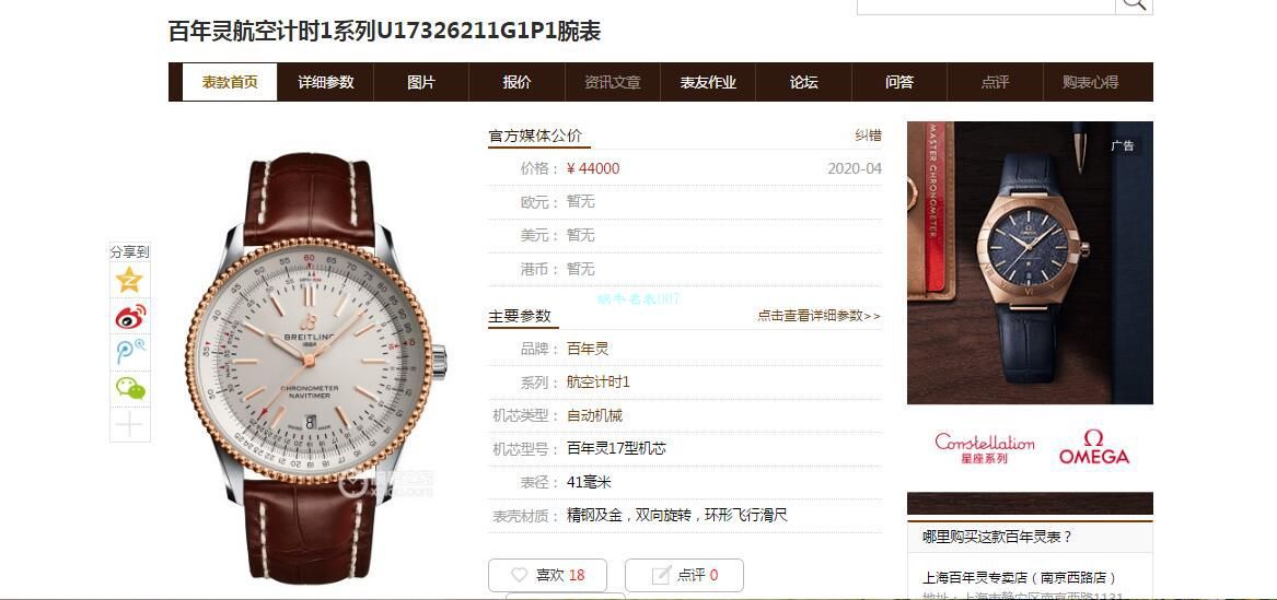 【名表007独家 copy customized 瑞士SW Movement 】 Breitling  top  Replica Copy  Watches 航空计时1系列U17326211G1P1 wrist watches  / BL167