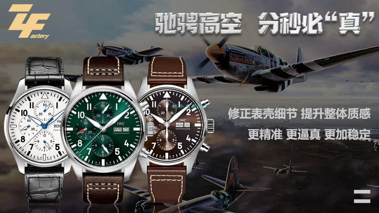 ZF Factory  Replica Copy  Watches  IWC 飞行员IW377725，IW377726，IW377713 wrist watches  / WG522