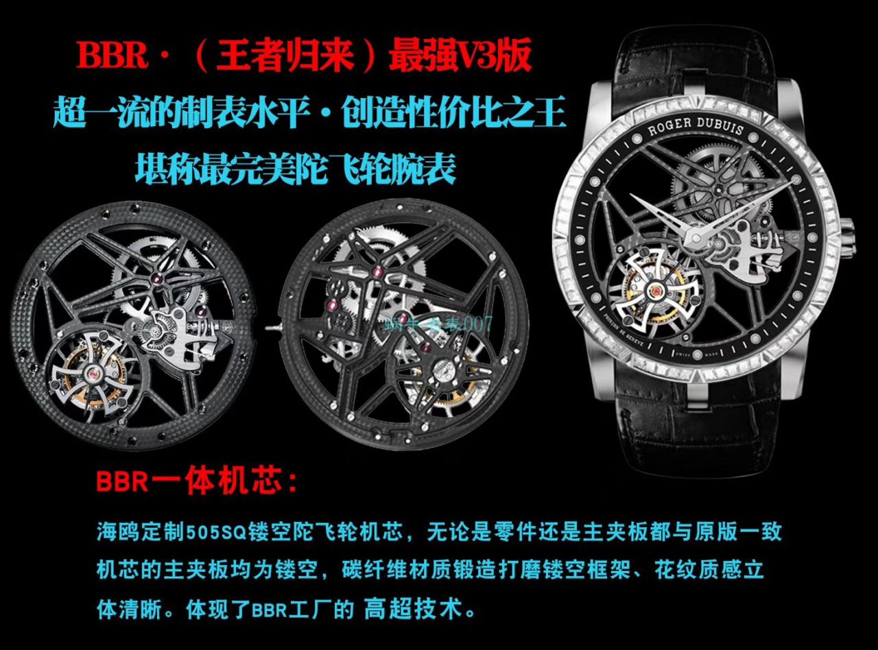 BBR Factory V3版本罗杰杜彼王者系列 Tourbillon 1比1 Replica Copy  Watches RDDBEX0404 / LJ076