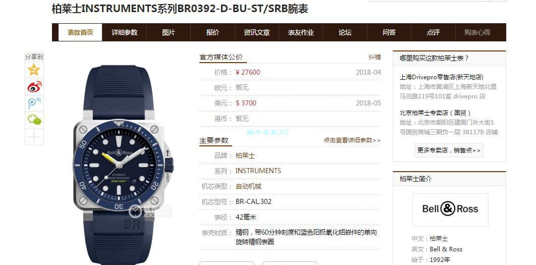 原单 Bell & Ross INSTRUMENTS系列BR0392-D-BL-ST/SRB wrist watches  / BR037