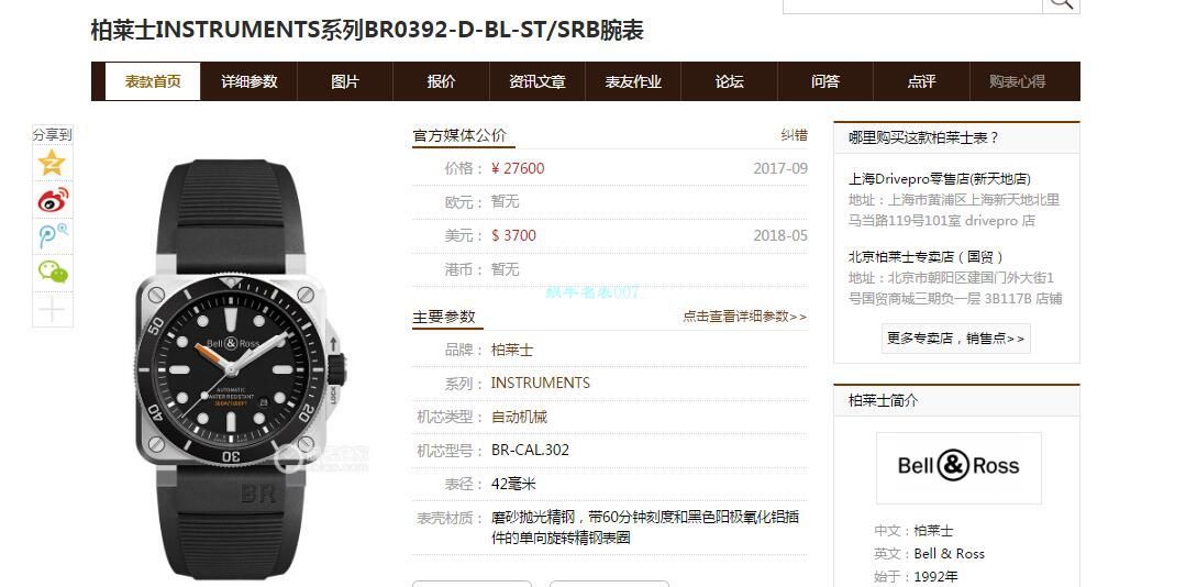  Bell & Ross 原单INSTRUMENTS系列BR0392-D-BU-ST/SRB wrist watches  / BR036