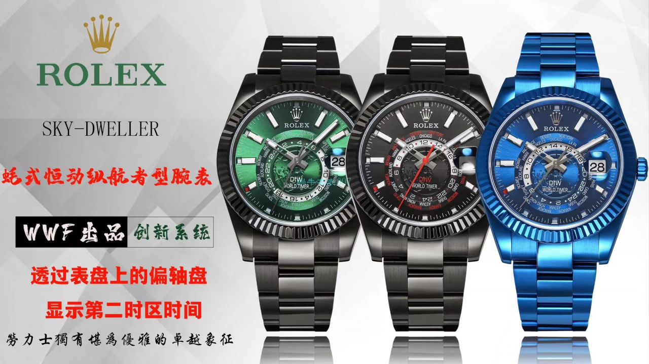WWF Factory 官网 Rolex 天行者sky Dweller wrist watches DIW团队改装款 / R580
