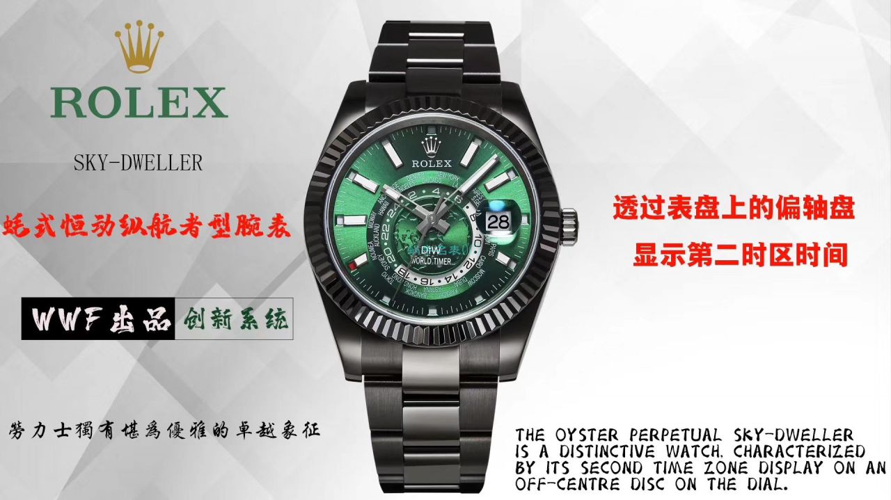 WWF Factory 官网 Rolex 天行者sky Dweller wrist watches DIW团队改装款 / R580
