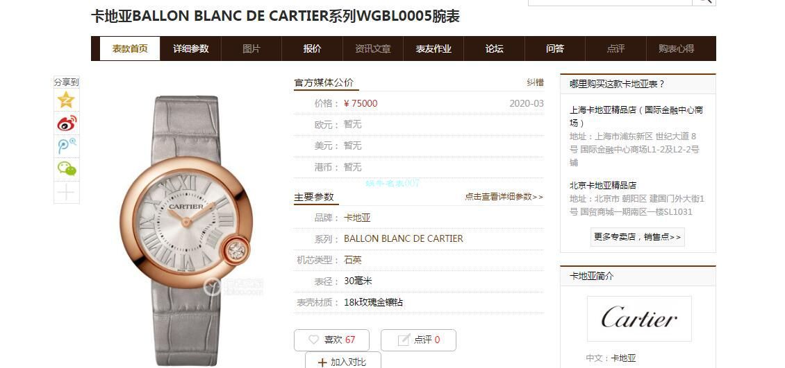 V6 Factory  top  Replica Copy  Watches  Cartier  告白气球女装30毫米WGBL0005，WJBL0008 wrist watches  / K277