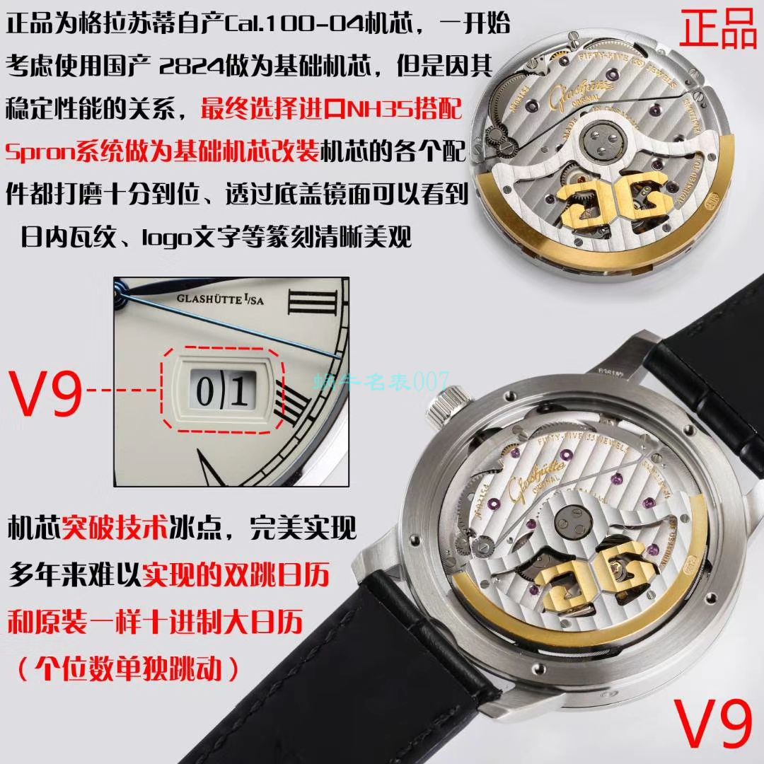 V9 Factory  High quality  Replica Watches glashuette original原创议员100-04-32-12-50，100-04-32-15-50大日历 / GLA061