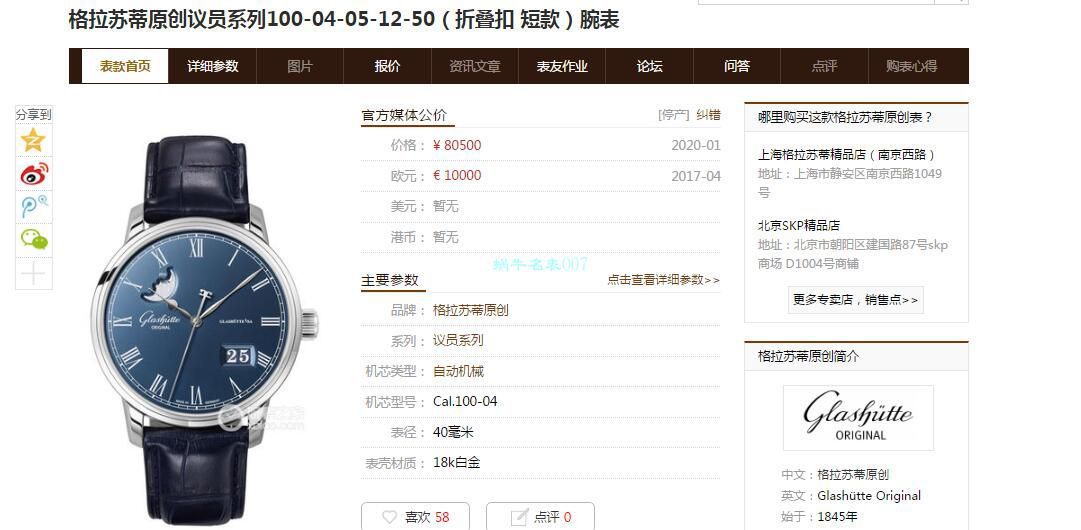 V9 Factory  High quality  Replica Watches glashuette original原创议员100-04-32-12-50，100-04-32-15-50大日历 / GLA061