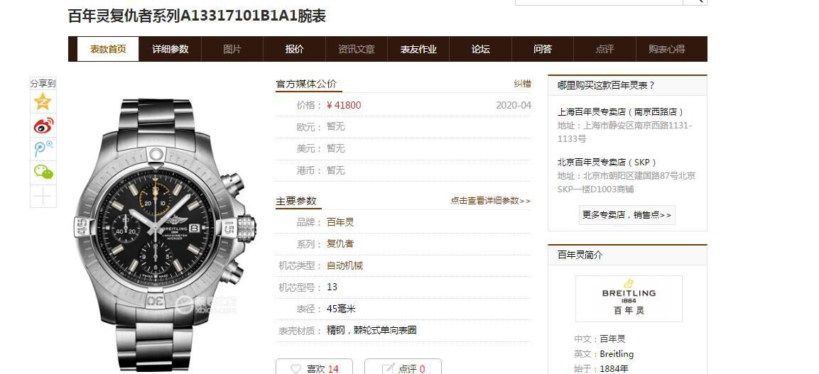 渠道原单 Breitling 复仇者计时 wrist watches 45系列A13317101C1A1 wrist watches  / BL171