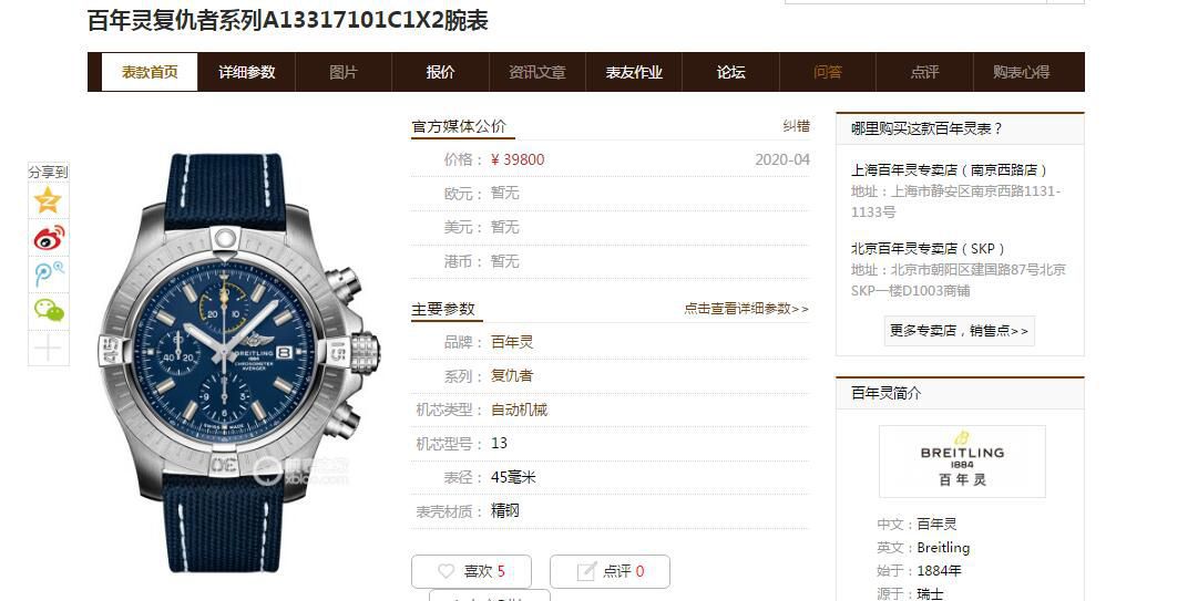  Breitling 原单瑞士7750复仇者系列A13317101C1X2 wrist watches  / BL177