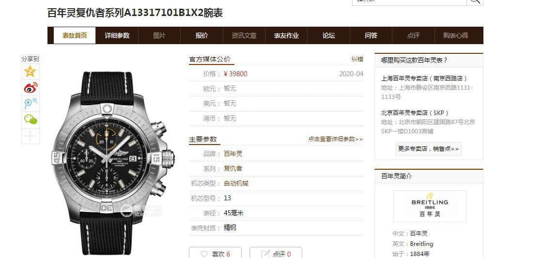  Breitling 原单瑞士7750复仇者45计时系列A13317101B1X2 wrist watches  / BL179