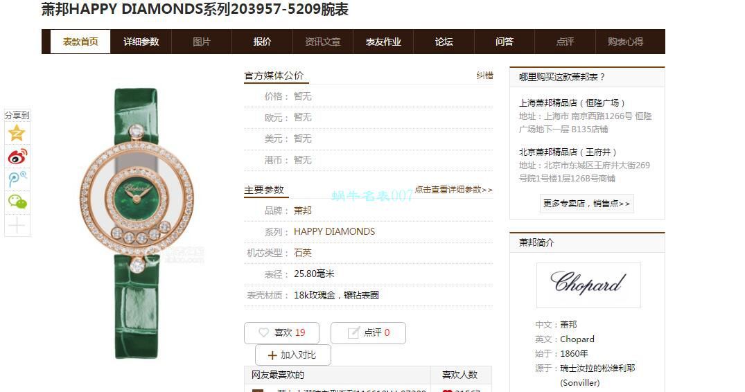 BV Factory  High quality  Replica  Chopard 女表快乐钻203957-5209 wrist watches  / XB062