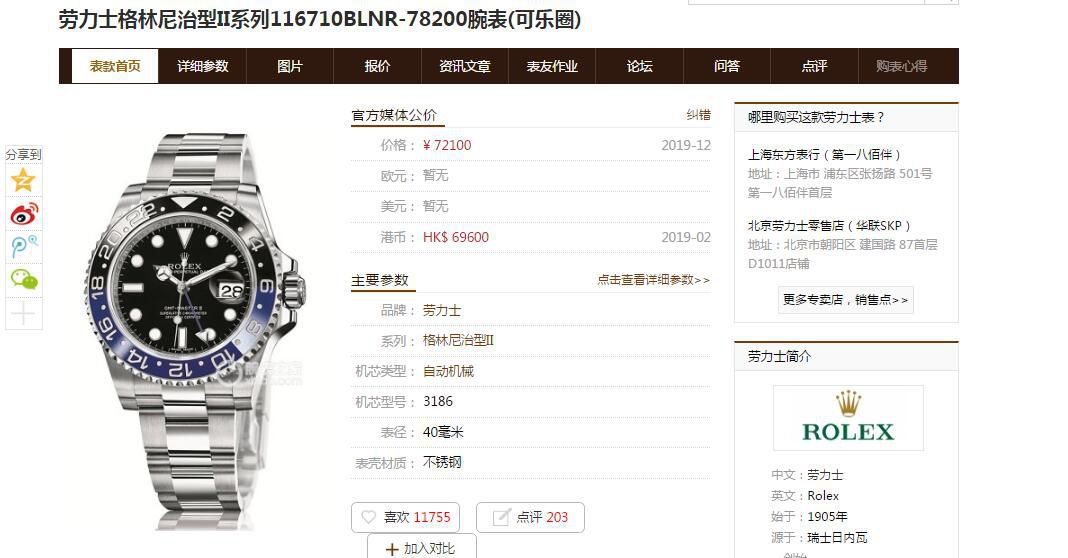 V9 Factory 官网 Replica Copy  Watches  Rolex  GMT MASTER II系列116710BLNR-78200 wrist watches (可乐圈) / R603