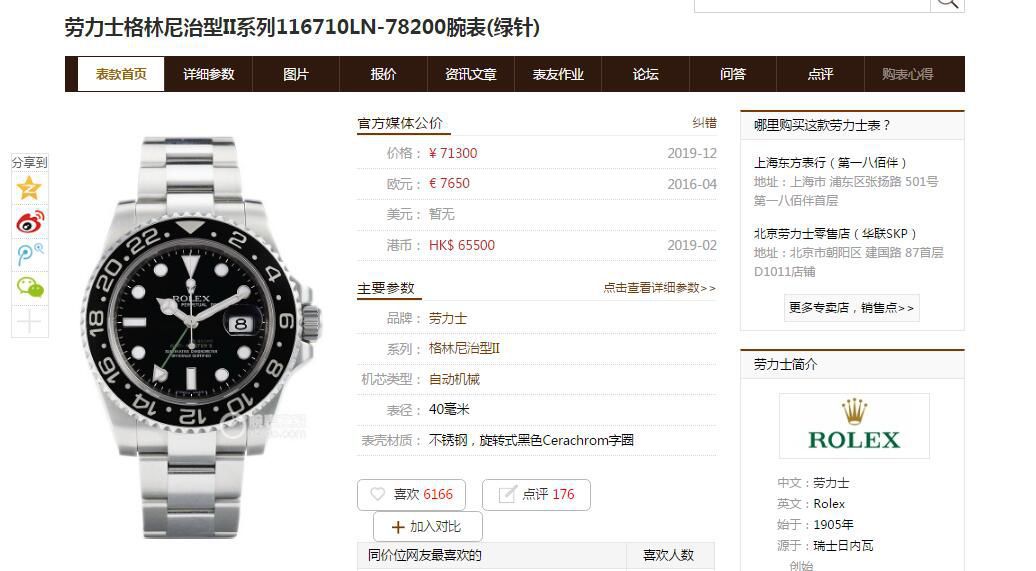 V9 Factory  Knockoff  Watches  Rolex  GMT MASTER II系列116710LN-78200 wrist watches (绿针) / R605