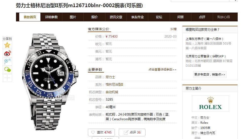 V9 Factory  High quality  Replica Watches  Rolex  GMT MASTER II系列m126710blnr-0002 wrist watches (可乐圈) / R606