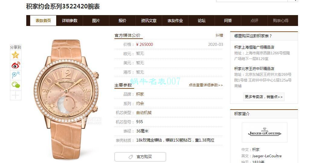 CC Factory  High quality  Replica Watches  Jaeger-LeCoultre  Rendez-Vous 女装3522480 wrist watches  / JJ178