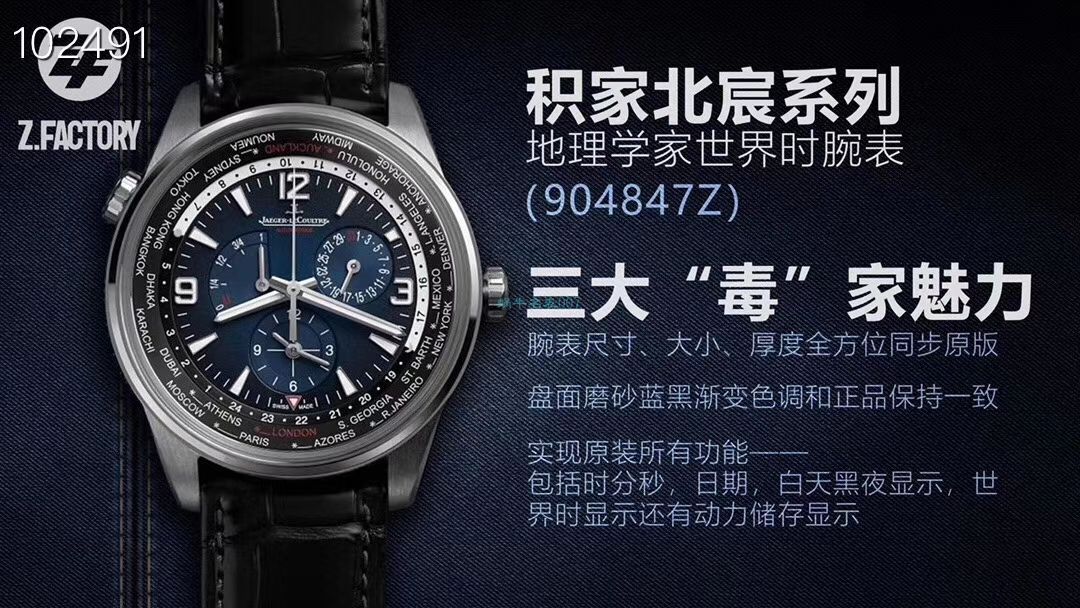  Video analysis ZF Factory  top  Replica Copy  Watches  Jaeger-LeCoultre 北宸地理学家世界时904847J wrist watches  / JJ179